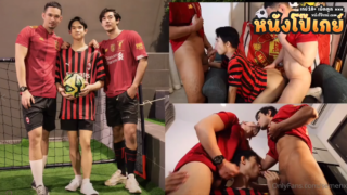 คลิปโป๊เกย์ threesome Gay ไทยสวิงกิ้ง ถึงไม่ได้ไปยูฟ่า แค่มาเสียวให้ครบทุกท่าก็พอ บอลจบคนไม่จบ เพื่อนซี้ดูบอลมาเสียวตูดกันต่อ