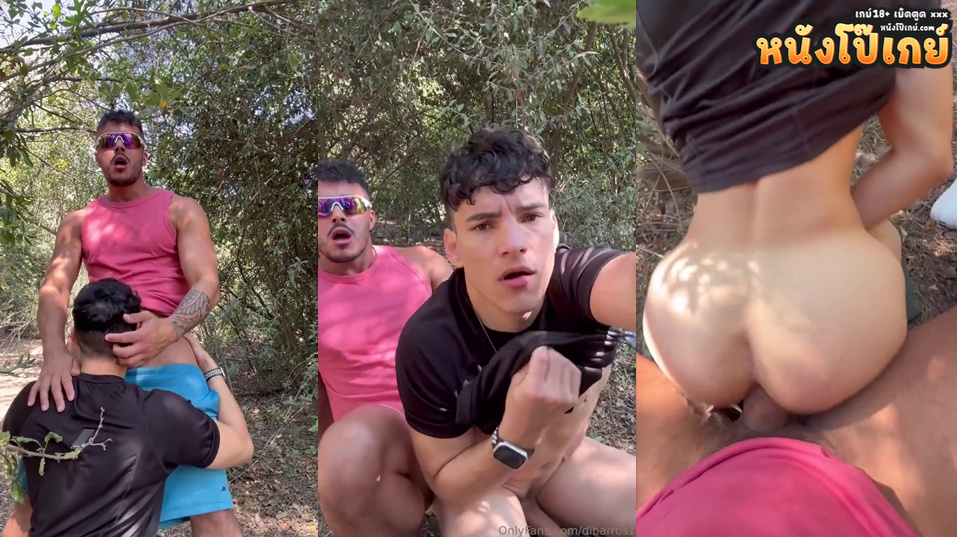 คลิปโป๊เกย์ onlyfans dibarros1 จับเย็ดกลางป่า outdoorเสียวๆซอยตูดเย็ดตูดสดๆเข้าสุดออกสุดขนาดนี้ไม่เสียวรูตูดจะไหวหรอโคตรเด็ด