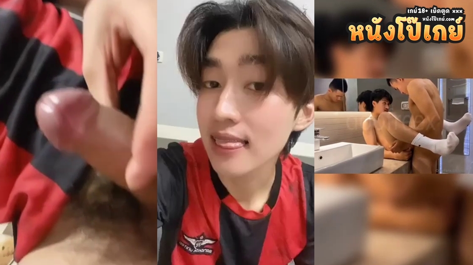 คลิปโป๊เกย์ 18+ หนุ่มเกย์ไทยน่ารัก โคตรเด็ด ไปเที่ยวผับแล้วถูกใจหนุ่มโต๊ะข้างๆเลยดีลมาเย็ดต่อที่ห้องน้ำผับซะเลย