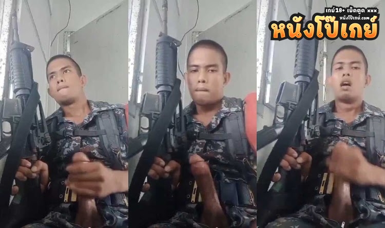 คลิปหลุดเกย์ ทหารไทยเงี่ยนมาก นั่งเข้าเวรยามแล้วเงี่ยน เลยตั้งกล้องช่วยตัวเองระหว่างปฏิบัติหน้าที่ ใจเด็ดจัด