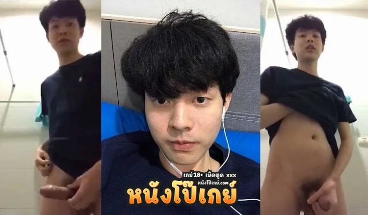 คลิปหลุดเกย์ไทย 18+ หนุ่มน้อยดาวติ๊กตอก TikTok ตั้งกล้องถ่ายคลิปชักว่าวโชว์ควยให้แฟนสาว แต่คลิปดันหลุด