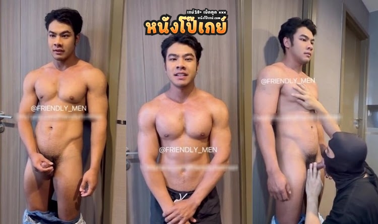 คลิปหลุดเกย์ หนุ่มเต้ย ชายแท้อาชีพเทรนเนอร์นักเพาะกาย กล้ามแน่นๆควยใหญ่ๆ รับจ๊อบเสริมให้เกย์โม๊คควยไป 1 น้ำแลกเงินค่าขนม