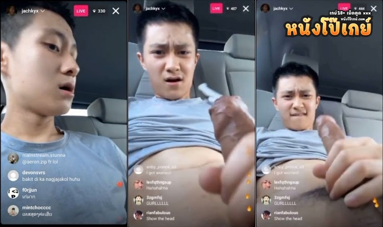 คลิปหลุดเกย์ เฮียแจ๊กสายหื่น Jachkyx ไลฟ์สดติ๊กตอกแอพดัง โชว์ควยใหญ่ๆนั่งชักว่าวช่วยตัวเองกลางไลฟ์สดให้แฟนๆดูไปเลยสิ