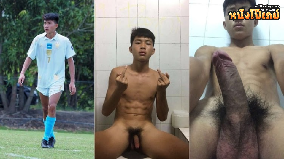 คลิปโป๊เกย์ น้องเอเธนส์นักฟุตบอลวัยรุ่นคนโปรดกับคลิปชักว่าวในห้องน้ำเสียวๆ